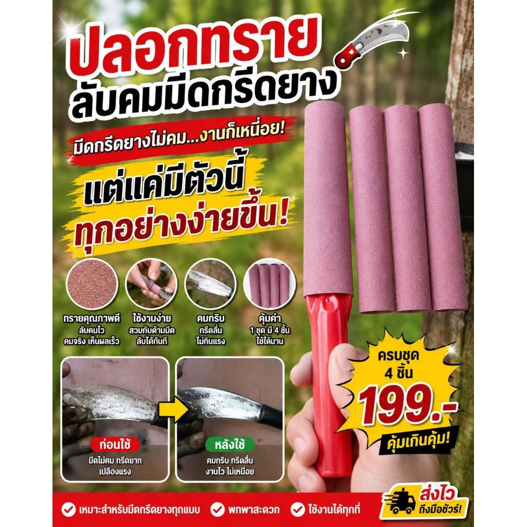 ปลอกทรายลับคม ปลอกทรายลับมีด ลับมีดกรีดยาง