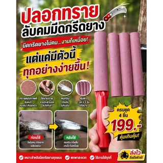 ปลอกทรายลับคม ปลอกทรายลับมีด ลับมีดกรีดยาง