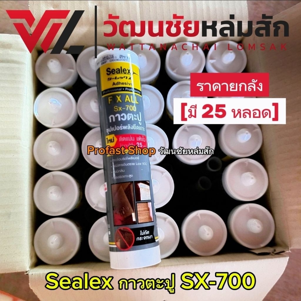 **(ยกลัง 25หลอด)** กาวตะปู ซีลเลกซ์ Sx-700 สีขาว 415 กรัม ติดได้หลายหลายงาน หลากหลายวัสดุ