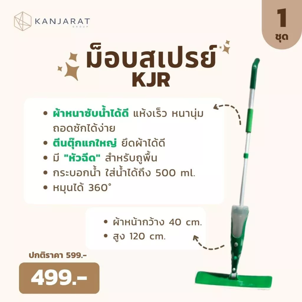 KJR - SPRAY MOP ไม้ถูพื้นสเปร์ย กระบอกน้ำจุน้ำได้ 500 ml ผ้าหน้ากว้าง 40 cm สูง 120 cm หมุนได้ 360 องศา แห้งเร็ว ผ้าหนาน