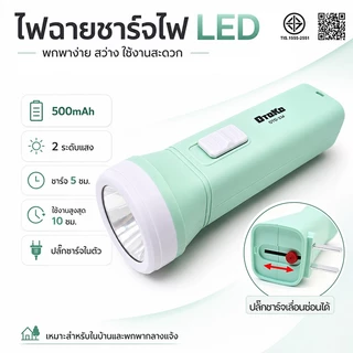 ส่งไว🔥ไฟฉายชาร์จ LED แบตเตอรี่ 500mAh ปลั๊กชาร์จในตัวเลื่อนได้ ระยะเวลาใช้งานนาน ใช้ตอนไฟดับ ตกปลา เดินป่า