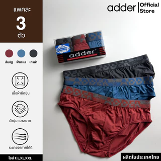 ADDER (แอดเดอร์ )AD SOFT P819 (แพ็ค 3 ตัว) กางเกงชั้นในชาย ผ้า"SOFT" ขอบเอวยางทอ ผ้ายืดหยุ่นได้ดี ใส่สบาย กระชับ ราคาถูก
