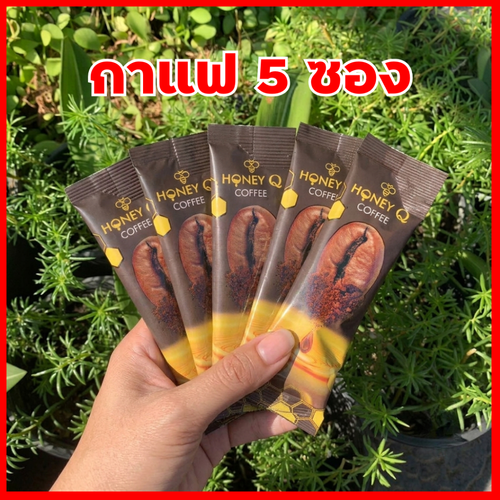 กาแฟฮันนี่คิว เซ็ต 5 ซอง : Honey q Coffee กาแฟซอง ชงดื่ม