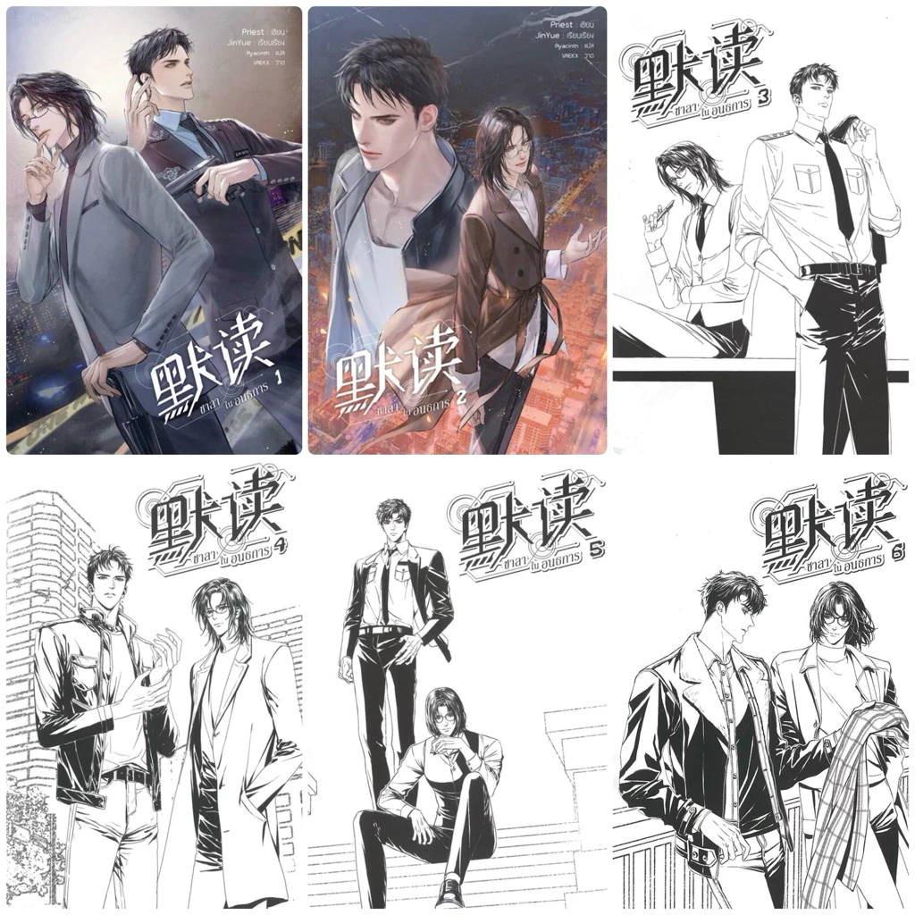 ชาลาในอนธการ เล่ม 1-6จบ (ราคาพิเศษ)