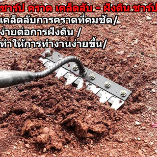 จอบถากหญ้าคมๆ คราดดึงรากหญ้า 6/7/8ฟัน คาดถางหญ้า ขุ่นถางหญ้าดายหญ้า คราดเหล็ก คราดหญ้า