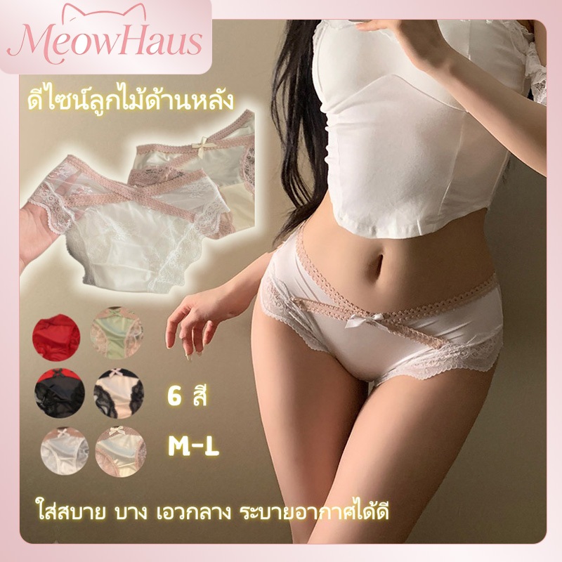 กางเกงชั้นในลูกไม้ผู้หญิง ไซส์ M-L ผ้าเนื้อนุ่ม ใส่สบาย ประดับโบว์ เอวต่ำ เซ็กซี่มีเสน่ห์ ระบายอากาศได้ดี