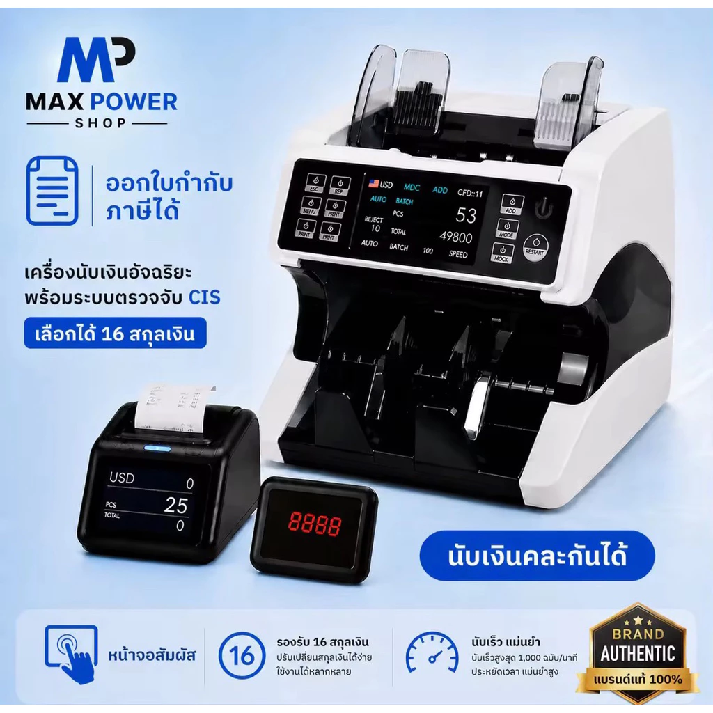 เครื่องนับแบงค์ ตรวจธนบัตรปลอม แสดงมูลค่ารวม รุ่นMaxpower-920/920A