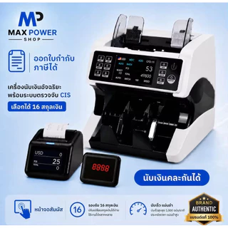 เครื่องนับแบงค์ ตรวจธนบัตรปลอม แสดงมูลค่ารวม รุ่น​Maxpower-920/920A