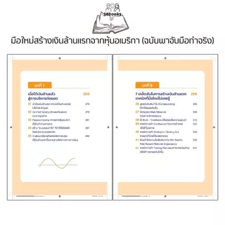 หนังสือ มือใหม่สร้างเงินล้านแรกจากหุ้นอเมริกา (ฉบับพาจับมือทำจริง) : หุ้น การเทรดหุ้น การลงทุนหุ้น การวิเคราะห์หุ้น