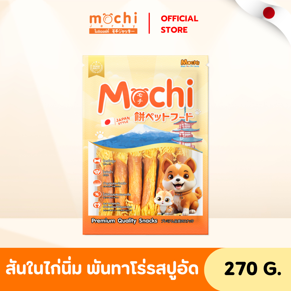 MochiJerky​ ขนมสุนัข​ สันในไก่พันทาโร่รสปูอัด ไม่เค็ม ไม่เติมเกลือ ขนาด 270 กรัม
