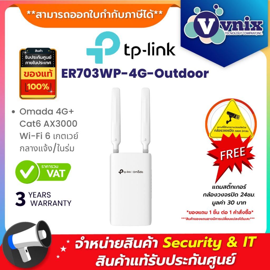TP-Link ER703WP-4G-Outdoor Omada 4G+ Cat6 AX3000 Wi-Fi 6 เกตเวย์กลางแจ้ง/ในร่ม By Vnix Group