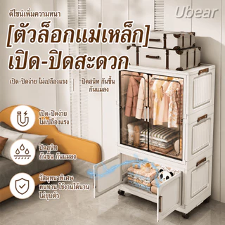Ubear ตู้เสื้อผ้า พับเก็บได้ 4ชั้น พร้อมล้อเลื่อน เคลื่อนย้ายสะดวก หยัดพื้นที่ ไม่มีกลิ่น ตู้เก็บของ