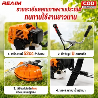 REAIM เครื่องตัดหญ้า 2 จังหวะ 52cc สะพายบ่า แรงสูง รอบจัด ทนทาน ซ่อมง่าย สำหรับ เกษตรกร ไร่ สวน
