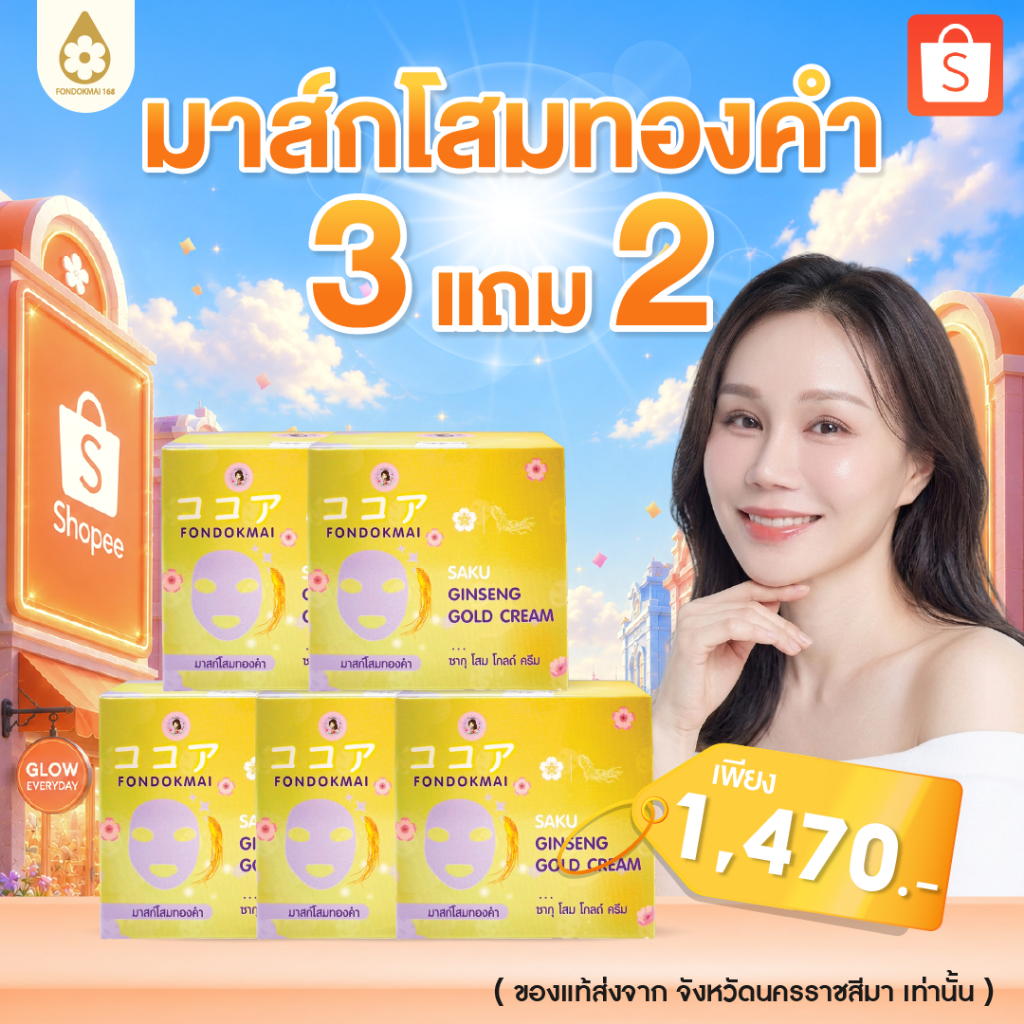ไม่แท้ยินดีคืนเงิน 100% หน้าขาวเพียงแค่ 1 คืนด้วยมาสก์โสมทองคำ 3แถม2 (5 กระปุก)