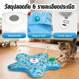 ของเล่นแมวอัตโนมัติ🐱ไม้ล่อแมวขนนก เคลื่อนไหวสุ่ม เล่นซ่อนหา ไม้ตกแมวอัตโนมัติ ชาร์จ USB ของเล่นแมวคลายเครียด