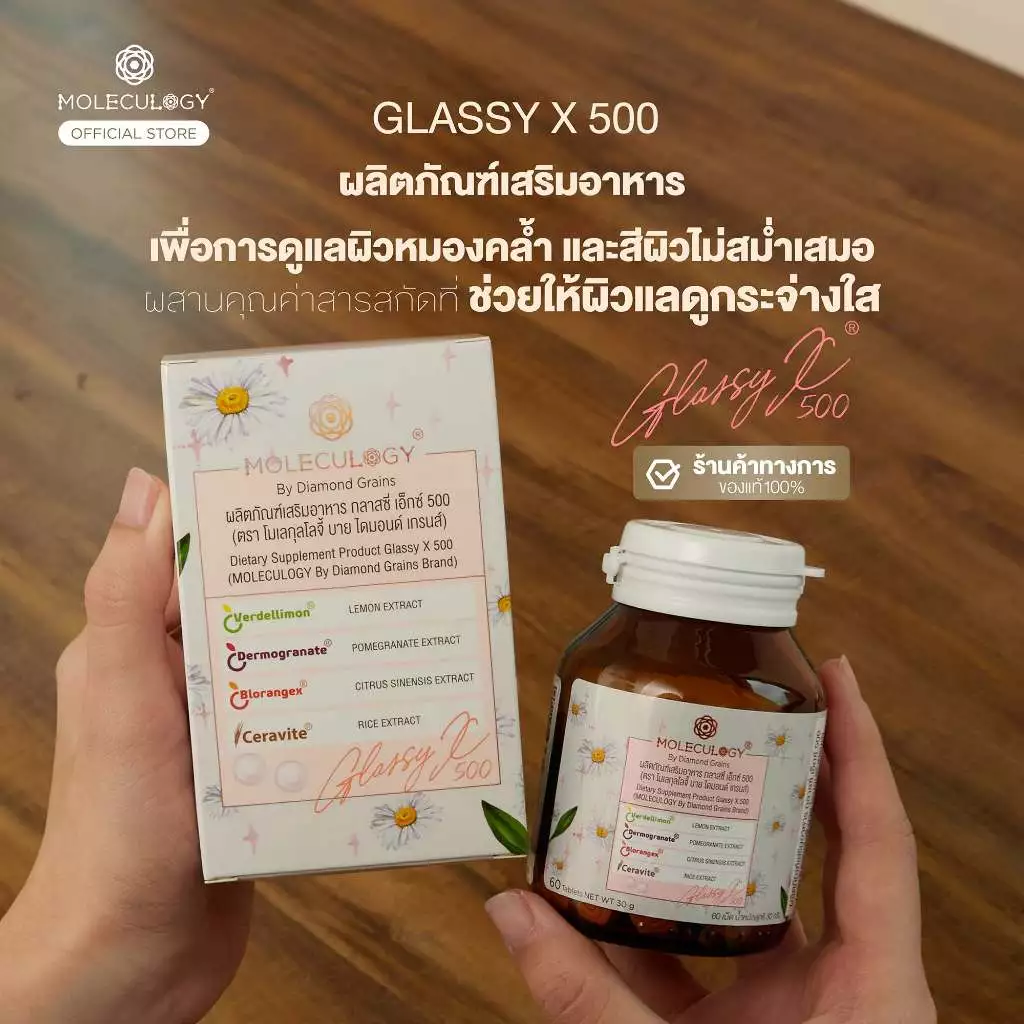 Moleculogy [Set 2 ชิ้น] Glassy X 500 ผลิตภัณฑ์เสริมอาหาร กลาสซี่ เอ็กซ์ 500 2 กระปุก (60เม็ด/กระปุก) thumbnail 9