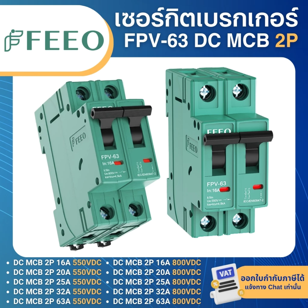 FEEO FPV-63 เซอร์กิตเบรกเกอร์ DC MCB 2P 16A 20A 32A 63A 550VDC 800VDC SOLAR DC BREAKER