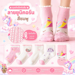 Bambilis : ⚡พร้อมส่ง⚡ ถุงเท้าเด็ก ถุงเท้าเด็กกันลื่นข้อสั้น 1 แพคมี 5 คู่ ลายยูนิคอร์นชมพู