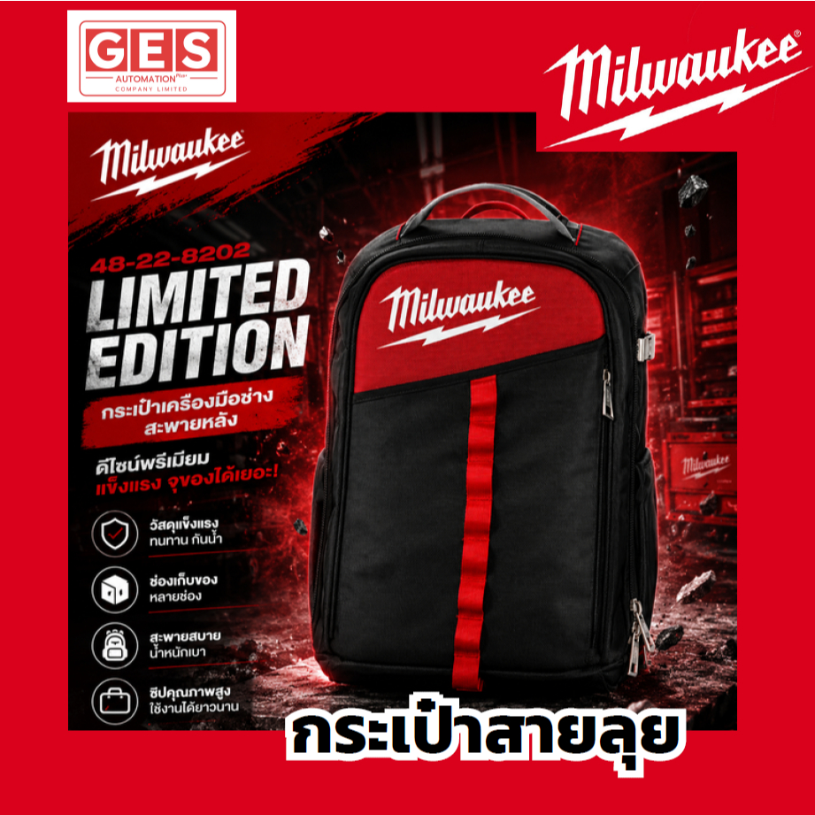 Milwaukee กระเป๋าเครื่องมือช่างสะพายหลัง 48-22-8202 Backpack ใส่เครื่องมือ ช่องเก็บหลายช่อง Limited Edition
