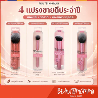 แท้ชัวร์!REAL TECHNIQUES GEN3 Single Brush แปรงแต่งหน้าเดี่ยวรุ่นใหม่ล่าสุด!