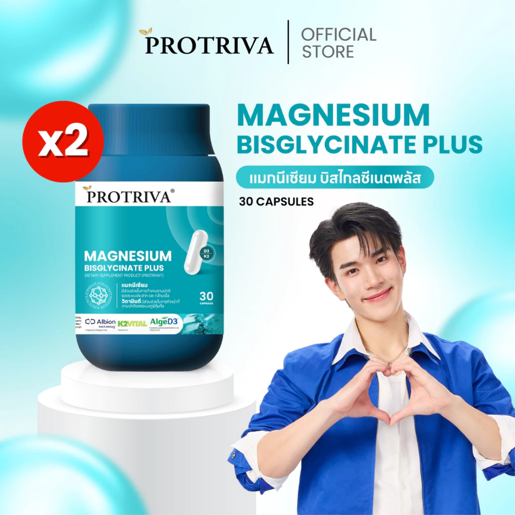 Protriva Magnesium Bisglycinate Plus (2 กระปุก) โปรทริว่า แมกนีเซียม หลับง่าย ผ่อนคลาย คลายกล้ามเนื้อ ตะคริว (30 แคปซูล)