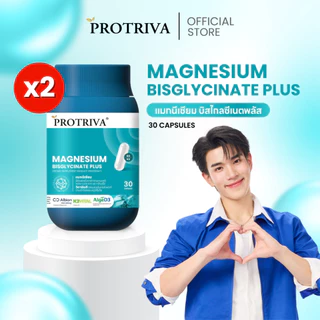 Protriva Magnesium Bisglycinate Plus (2 กระปุก) โปรทริว่า แมกนีเซียม หลับง่าย ผ่อนคลาย คลายกล้ามเนื้อ ตะคริว (30 แคปซูล)