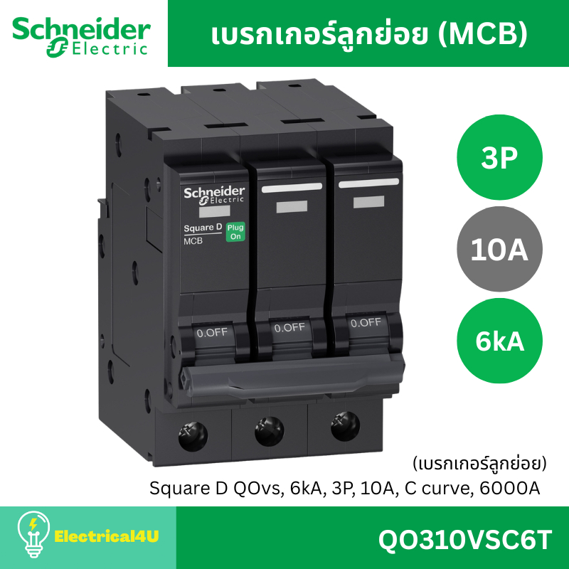 Schneider Electric เซอร์กิตเบรกเกอร์ลูกย่อย MCB 3P 6kA QO310VSC6T QO316VSC6T QO320VSC6T QO332VSC6T QO340VSC6T QO350VSC6T