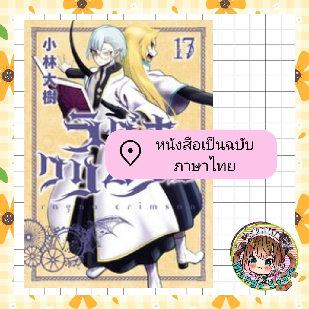 ragna crimson ตำนานนักล่ามังกร เล่ม 1-17 มือ 1