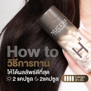 NUCERA H [นูเซร่า เอช] วิตามินลดผมร่วง กู้ผมสวย เพิ่มผมหนา และเร่งสร้างผมใหม่ลึกถึงรากผม