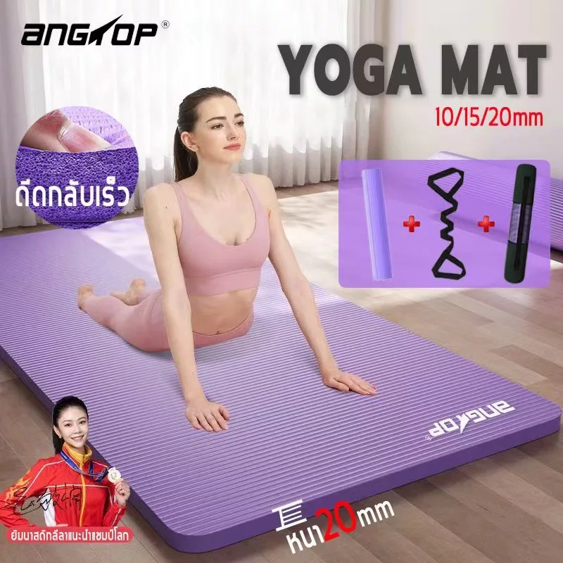 ANGTOP เสื่อโยคะ 20 mm nbr เกรด A yoga mat for woman/for men นุ่มมาก กันลื่น ดีดกลับเร็ว แผ่นโยคะ