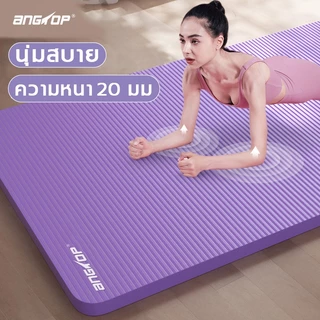 ANGTOP เสื่อโยคะ 20 mm nbr เกรด A yoga mat for woman/for men นุ่มมาก กันลื่น ดีดกลับเร็ว แผ่นโยคะ