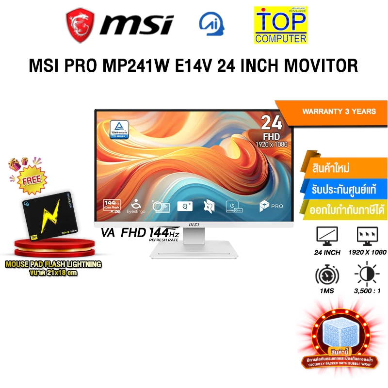 MSI PRO MP241W E14V 24 INCH MONITOR (VA FHD 144Hz)/ประกัน 3 Years