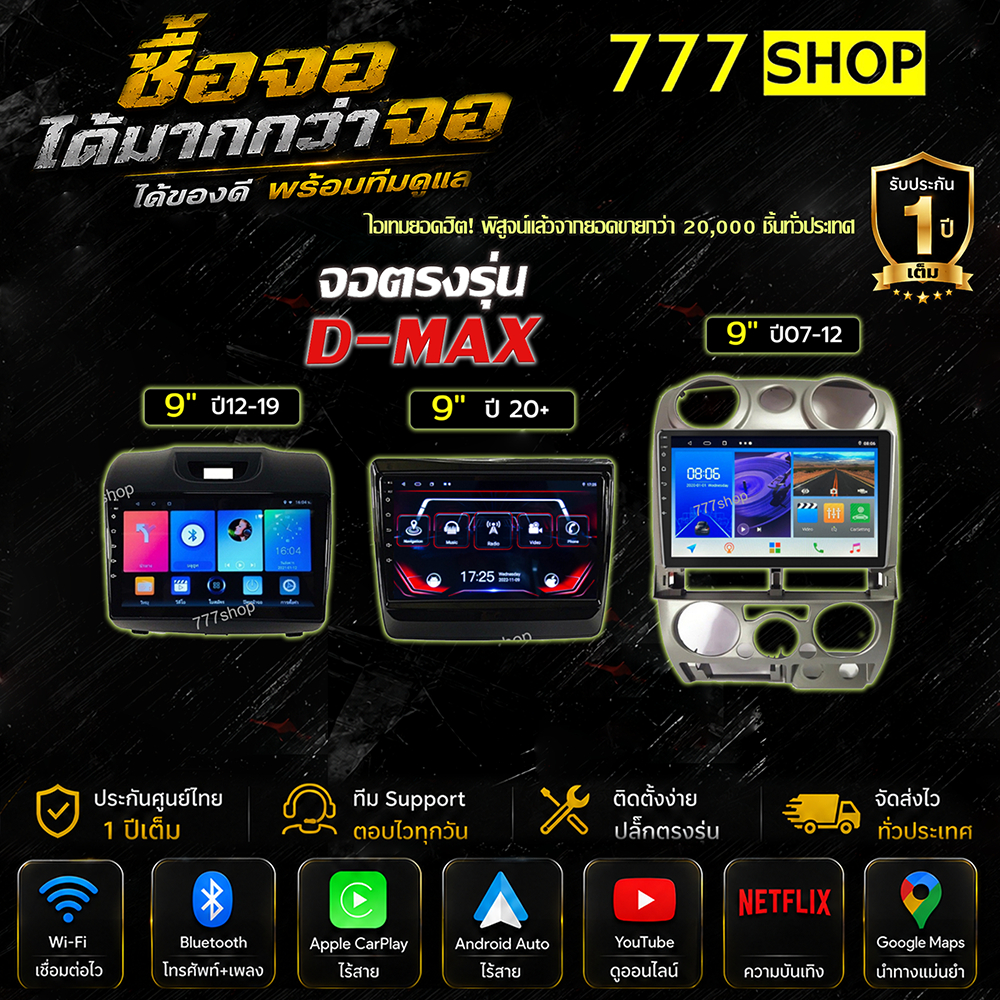 จอแอนดรอยติดรถยนต์ ISUZU Dmax พร้อมหน้ากาก ปลั๊กตรงรุ่น ดีแม็ก ออนิว d max จอติดรถยนต์  จอ android จ