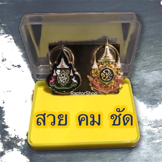 เครื่องหมาย แบบเข็ม. 72 แม่เหล็ก.หมุด. @ส่งทุกวัน, งานทางราชการ พิธีการ แบบคู่และแยกชิ้น พร้อมกล่อง พร้อมกล่องสวยสดงาม02