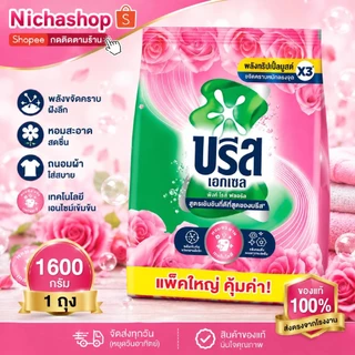 ผงซักฟอก บรีสเอกเซล 1600 กรัม ผงซักฟอก ( เลือกจำนวนได้ )