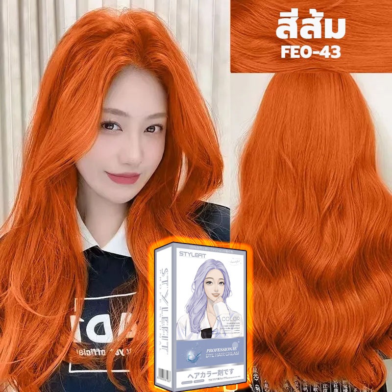 สีส้มชาน้ำผึ้ง ‍ ยาสีผม อัพเกรดสูตรสีสันชัดเจนและสวยงาม สีย้อมผมรุ่นยอดฮิต ยาย้อมผม สีส้ม แม้แต่สีก็ไม่ซีดจาง ครีมย้อมผ