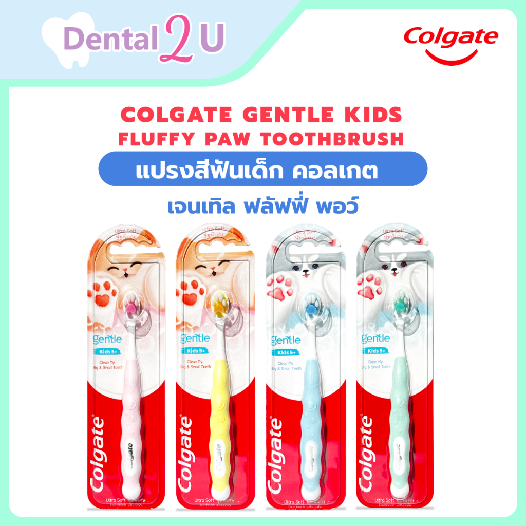 แปรงสีฟันเด็ก คอลเกต เจนเทิล ฟลัฟฟี่ พอว์ Colgate Gentle Kids Fluffy Paw Toothbrush