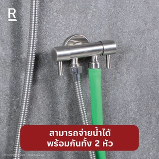 RASLAND C311-C2222 สต็อปฝักบัวอาบน้ำควบคุมสองวาล์ว วัสดุสแตนเลส เกรด 304 สีสแตนเลสด้าน แถมฟรีปากกรองสำหรับเสียบสายยาง
