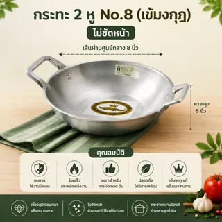 กระทะ 2หู ตราศรคู่ No.8 กระทะอลูมิเนียม กะทะ กะทะอลูมิเนียม เกรด A กระทะอเนกประสงค์ 1 ชิ้น
