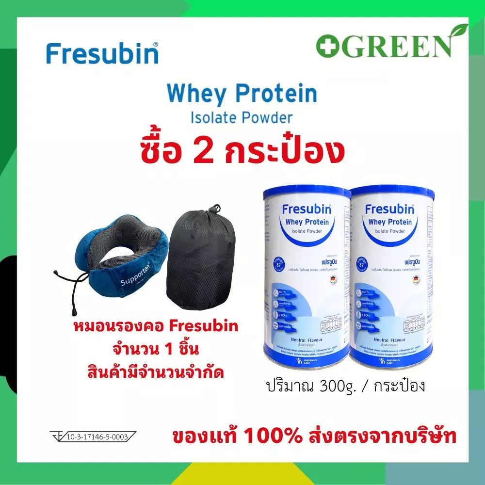 FRESUBIN WHEY ISOLATE เฟรซูบิน เวย์โปรตีนไอโซเลตชนิดผง แบบกระป๋อง 300g. (1 กระป๋อง) 3732