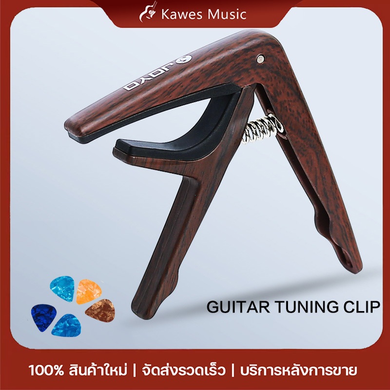 คาโป้  JOYO Capo JCP-01 คาโป้กีต้าร์ คาโปกีตาร์คุณภาพ หนีบแน่น ไม่เพี้ยน