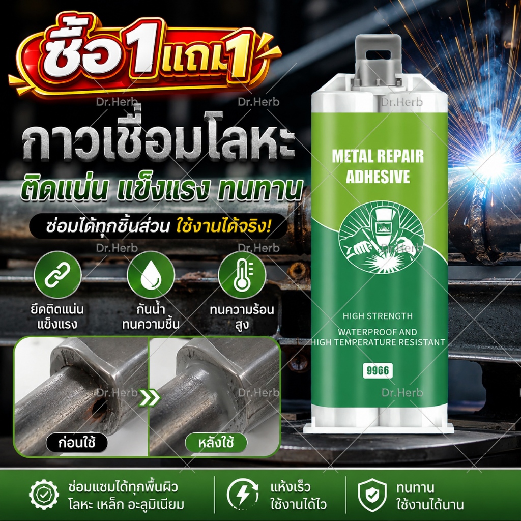 🔥ซื้อ1แถม1🔥👍นำเข้าจากเยอรมนี ของแท้ 100%👍กาวติดเหล็ก กาวเชื่อมโลหะ กาวโลหะ ยึดติดแน่น ทนต่ออุณหภูมิสูง ทนทาน แข็งกว่าเหล