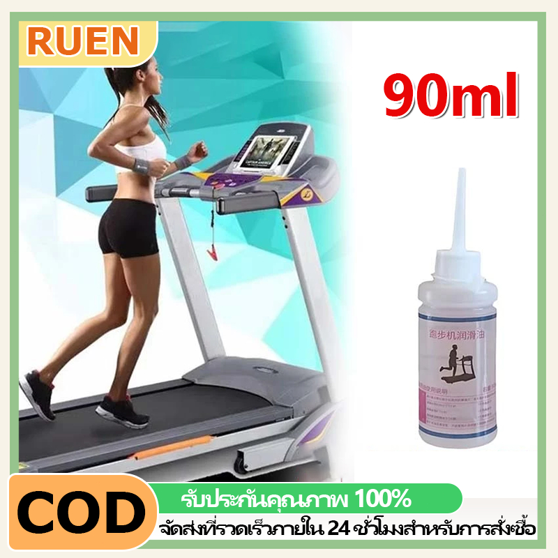 RUEN น้ำมันลู่วิ่งไฟฟ้า หล่อลื่นบำรุงรักษาสายพาน ลดเสียงดัง ลดแรงเสียดทาน เครื่องมือบำรุงรักษาลู่วิ่ง