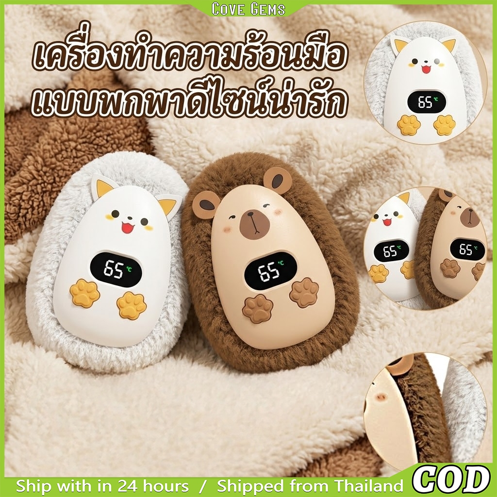 เครื่องอุ่นมือขนาดเล็กมัลติฟังก์ชั่น ดีไซน์ตุ๊กตาขนนุ่ม มีจอแสดงอุณหภูมิ 45-65°C สำหรับใช้ในบ้าน พกพาเดินทาง ตกปลา
