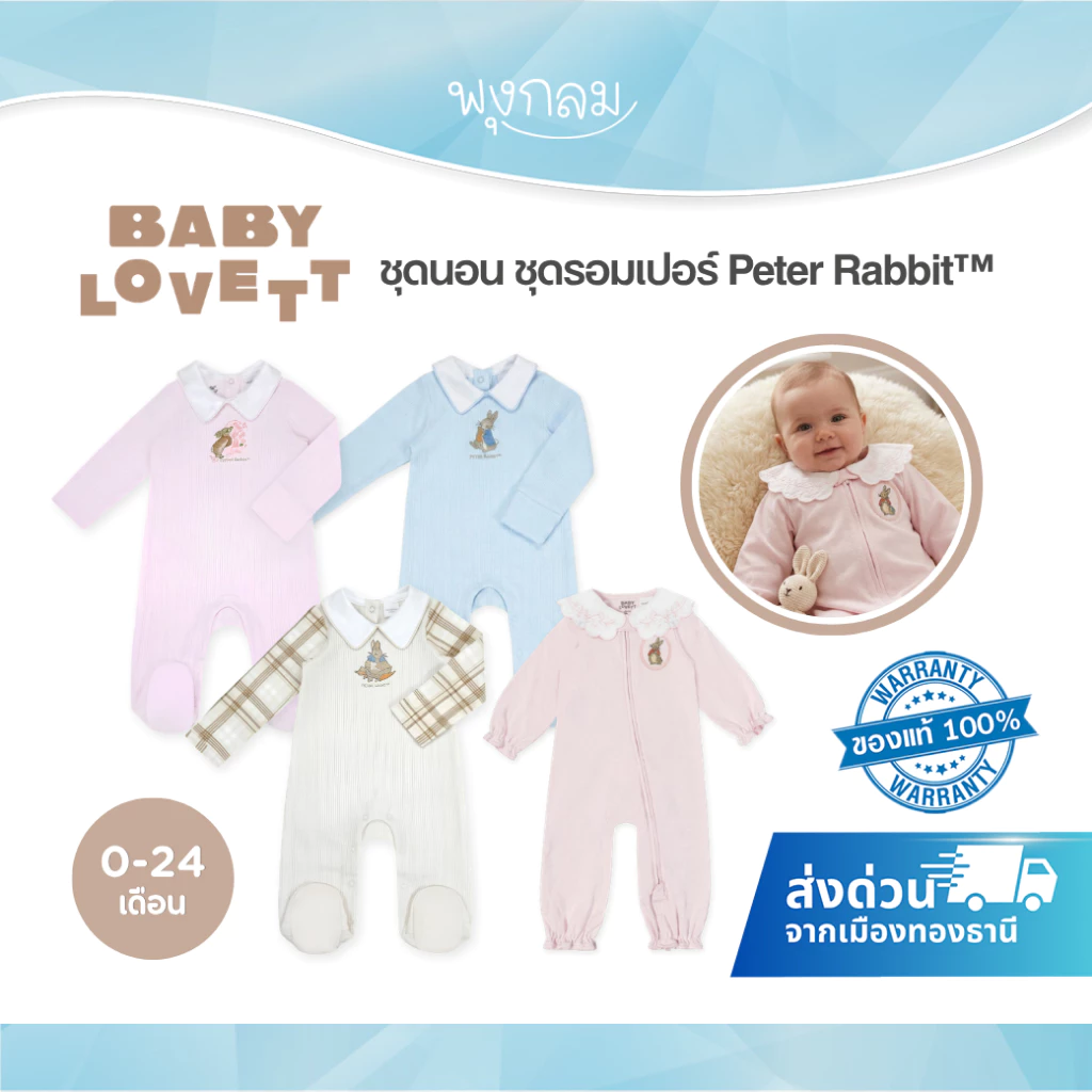 (ส่งด่วน) BabyLovett ชุดนอน ชุดรอมเปอร์ Peter Rabbit™ ผ้านุ่มสบาย สำหรับเด็ก 0-24 เดือน