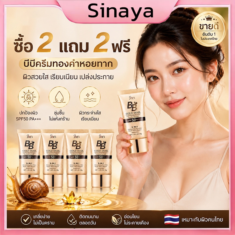 ซื้อ 2 แถม 2 🔥SHES รองพื้น  บีบีครีม ครีมกันแดดหน้า SPF50+pa+++คอนซีลเลอร์ แบบน้ำ ครีมรองพื้น ปกปิดด