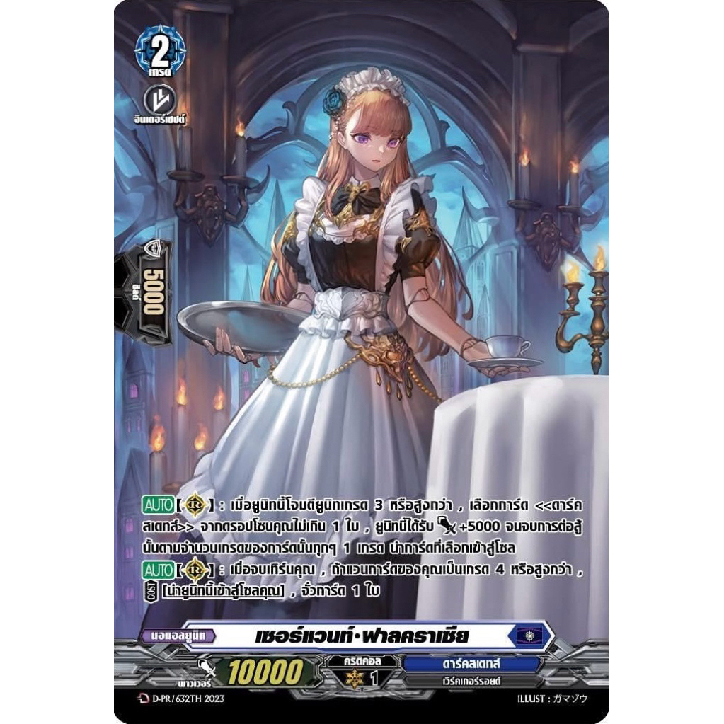 New 🟣 แวนการ์ด D แยกใบ ฟอย เซอร์แวนท์ ฟาลคราเซีย เมด ดาร์คสเตทส์ MyTurnZ Vanguard