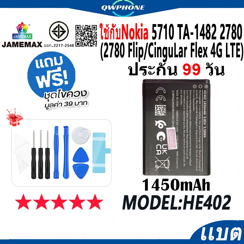 แบตโทรศัพท์มือถือ ใช้กับ Nokia 5710 TA-1482 2780 JAMEMAX แบตเตอรี่ Battery Model HE402 ฟรีชุดไขควง（1