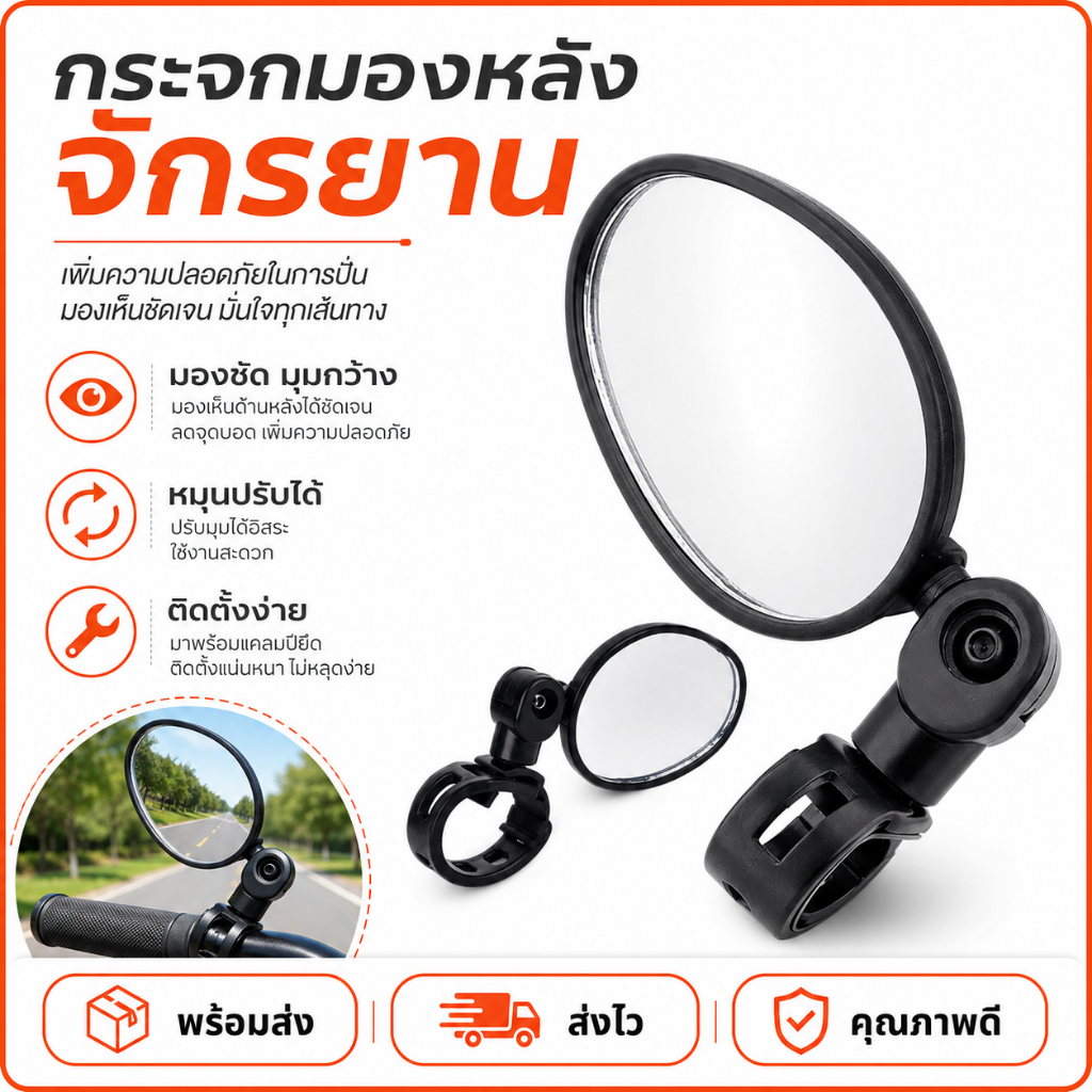 กระจกมองข้างจักรยาน Bicycle mirror กระจกมองข้างจักรยาน 1ข้าง หมุนปรับได้สะดวก