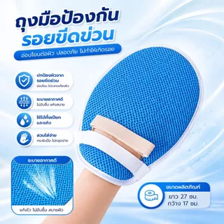 ถุงมือป้องกันรอยขีดข่วน ถุงมือจำกัดผู้ป่วยป้องกันการถอดท่อ ถุงมือจำกัดผู้สูงอายุป้องกันการขูด มีซิป